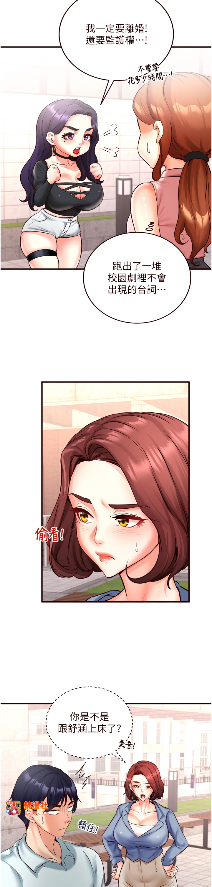 第19话 - 在我老公过来之前… 第 15 页