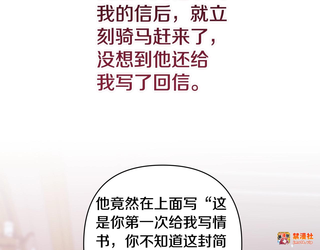 第89话 拥抱你，就拥有了一切 第 21 页