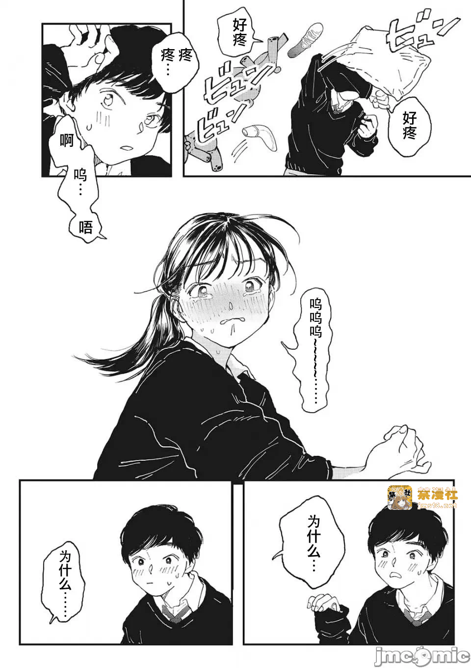 第一话 第 11 页