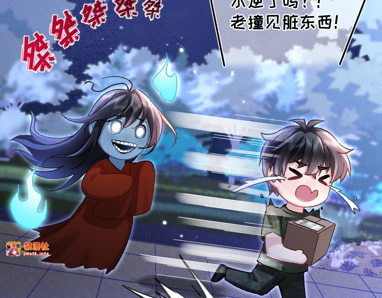 第11话：卧槽！有鬼！ 第 63 页