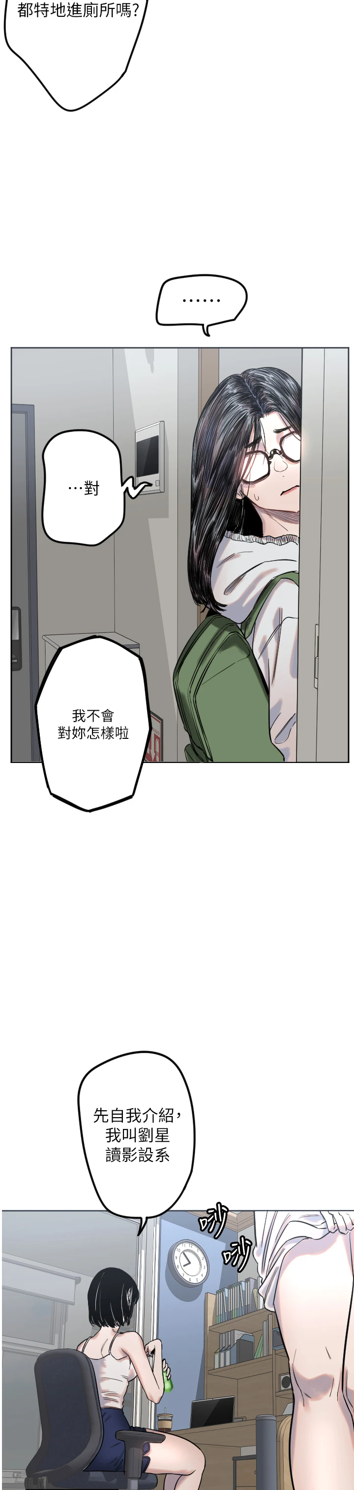 第2话 - 没想到妳深藏不露啊? 第 16 页