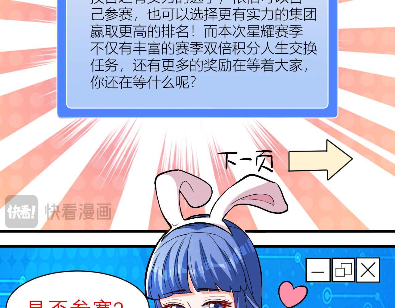 第16话  星耀赛季开启 第 92 页
