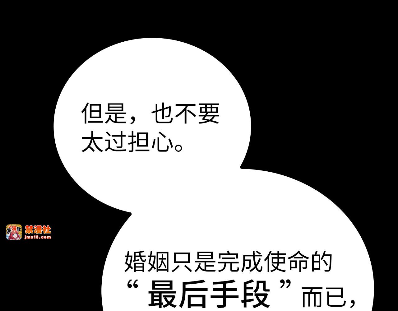 第53话 我要搞事业 第 75 页