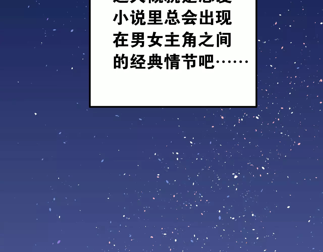 第66话 天生一对 第 30 页