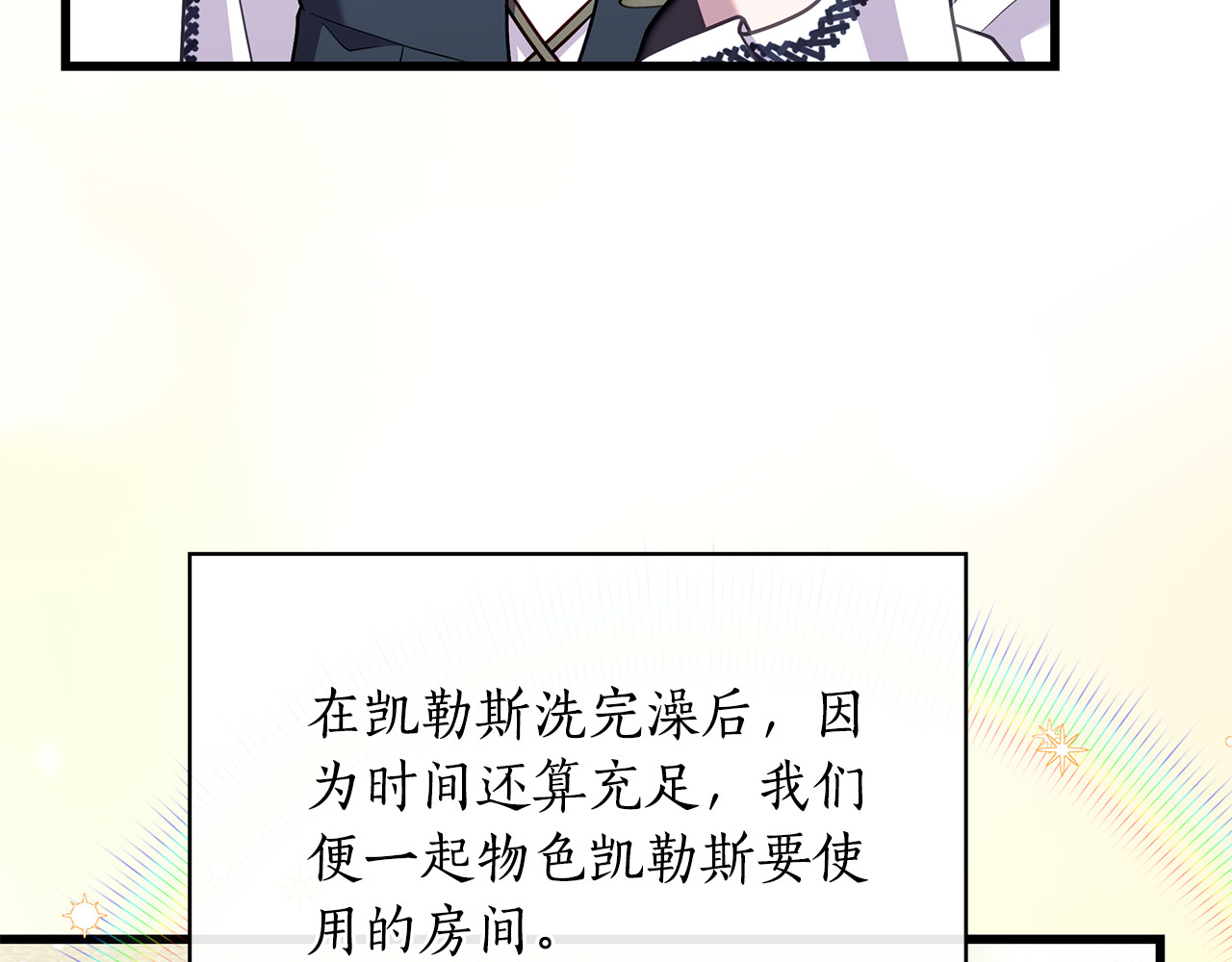 第17话 吵一点也没关系 第 38 页