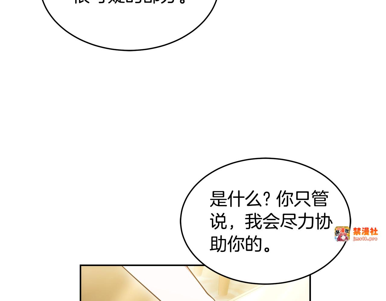 第26话 崽崽失忆了？ 第 121 页