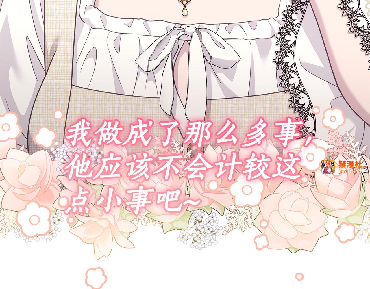 第39话 心花怒放 第 75 页