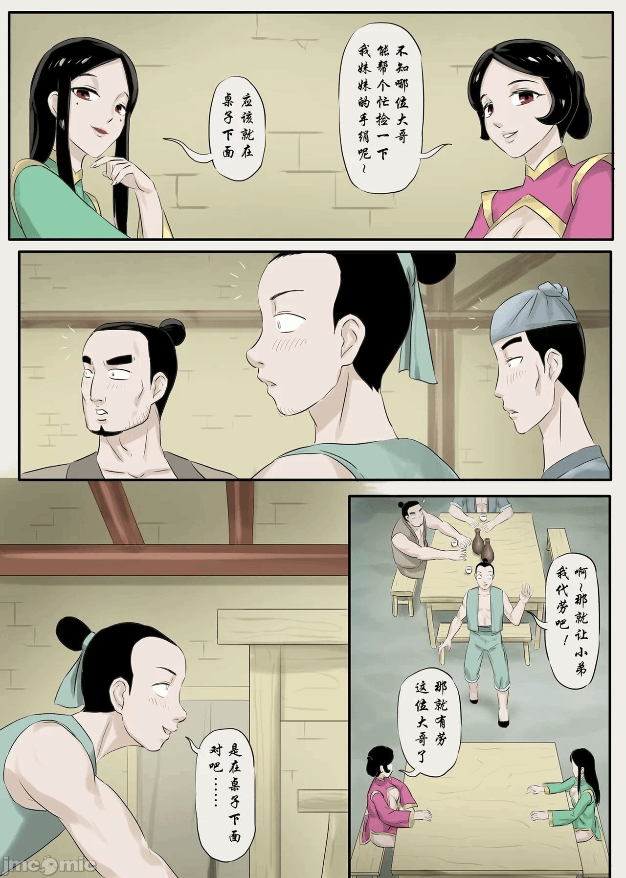 第一话 第 6 页
