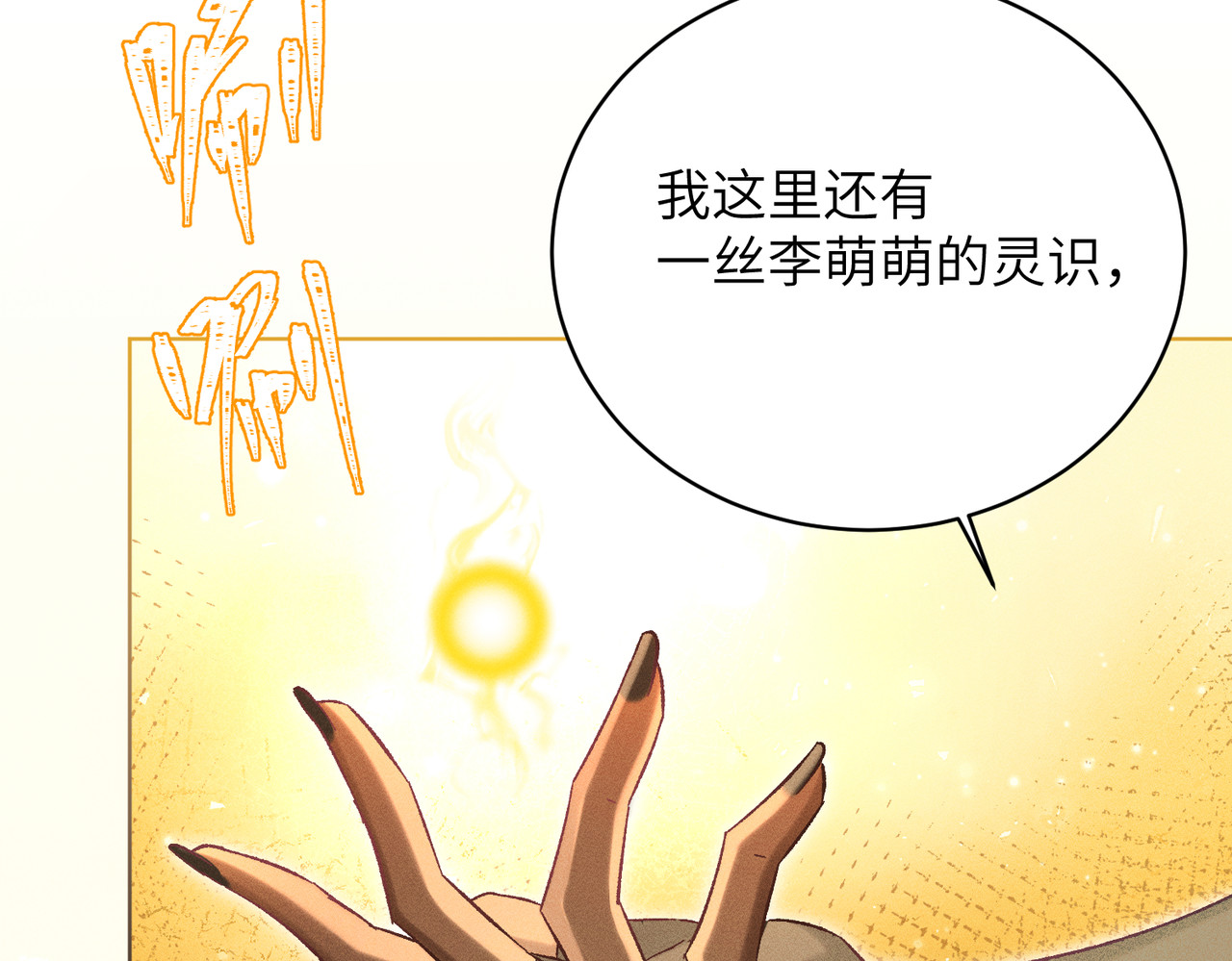 第36话：白仙登场 第 148 页