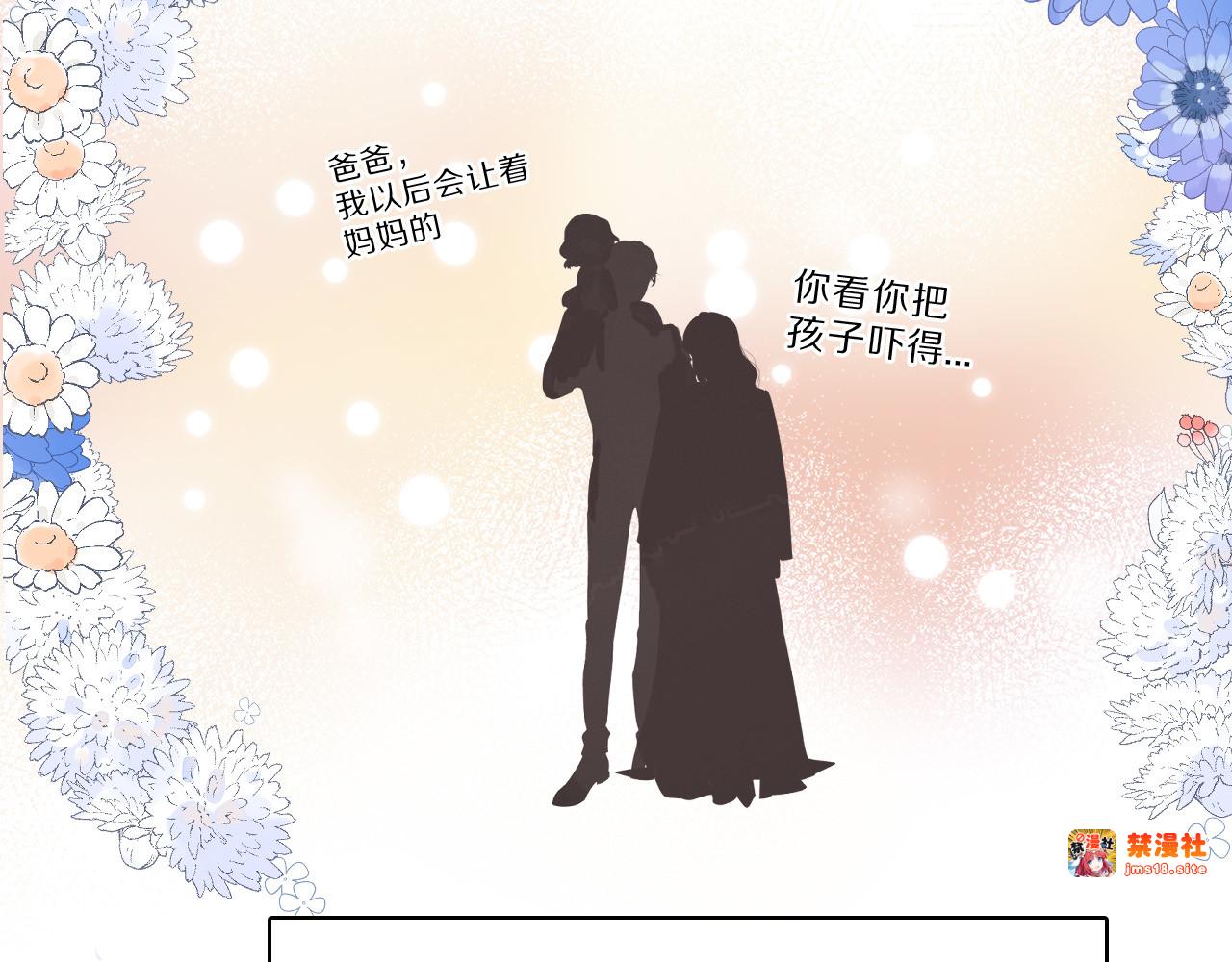 番外  樱花酒（下） 第 99 页