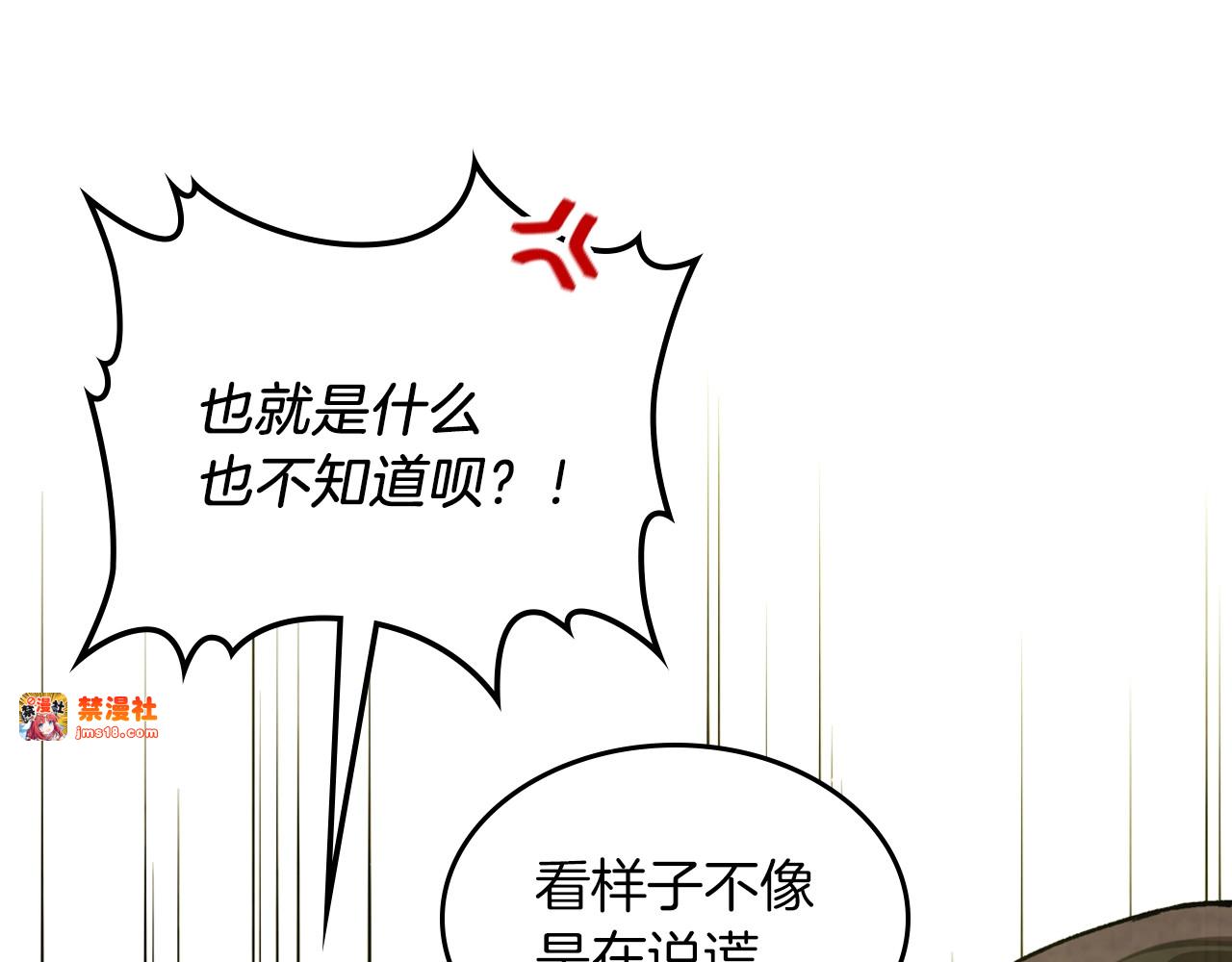 第31话 新的阴谋已经出现！ 第 107 页