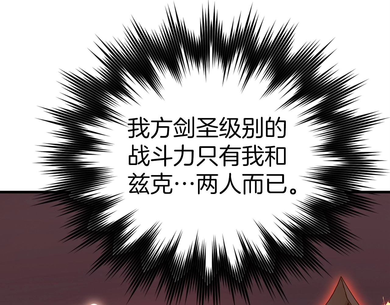 第61话 沉眠 第 72 页