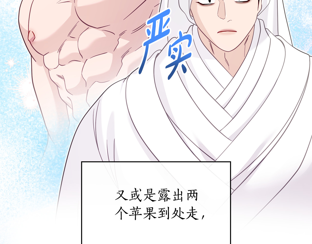 第32话 被地咚？！ 第 70 页
