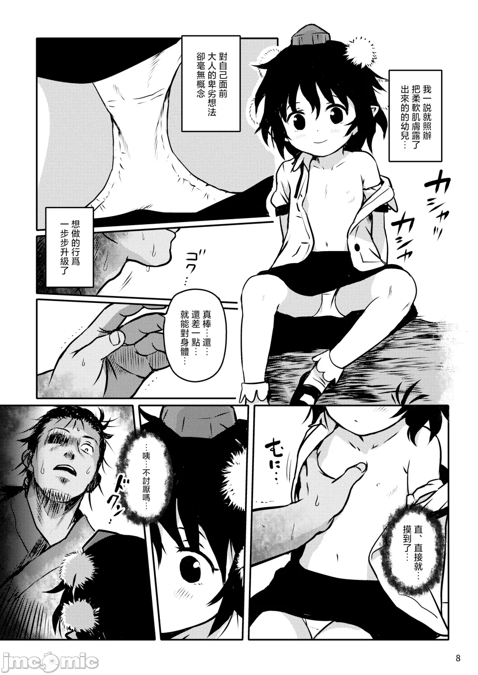 第一话 第 8 页