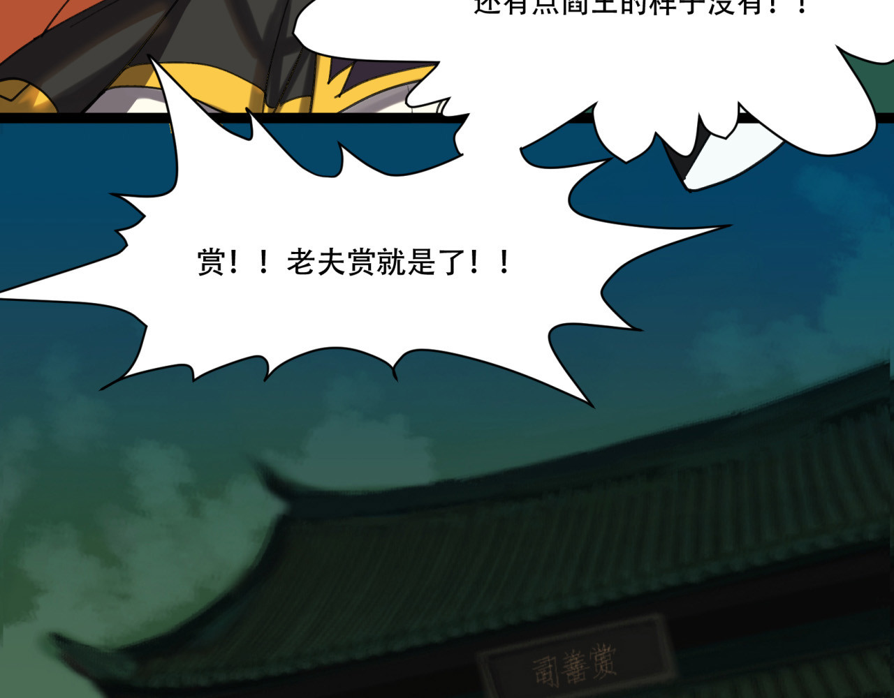 第3话 机智阎王 第 76 页