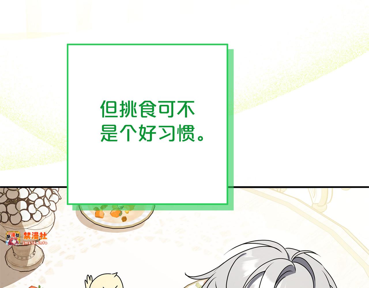 第15话 吃蔬菜比赛 第 77 页