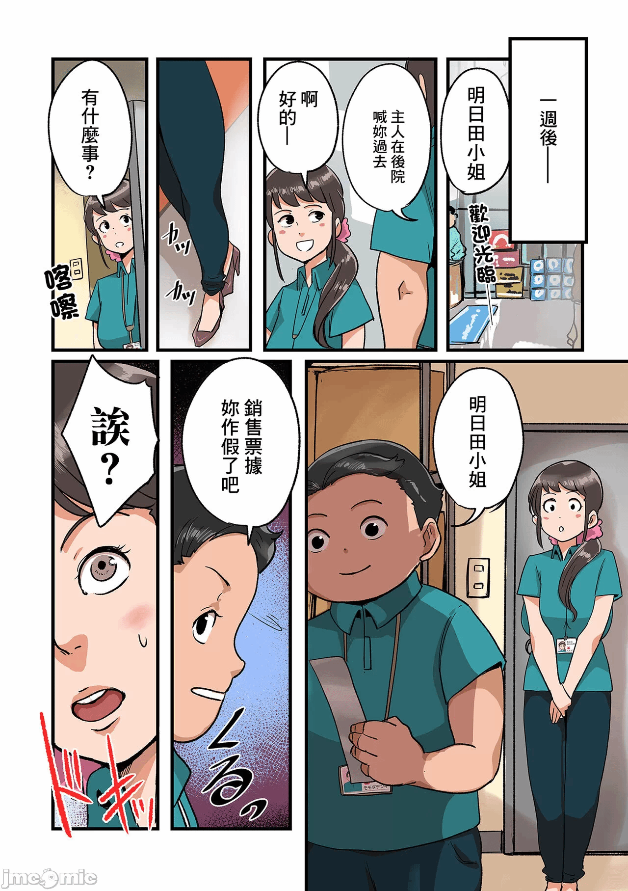 第一话 第 8 页