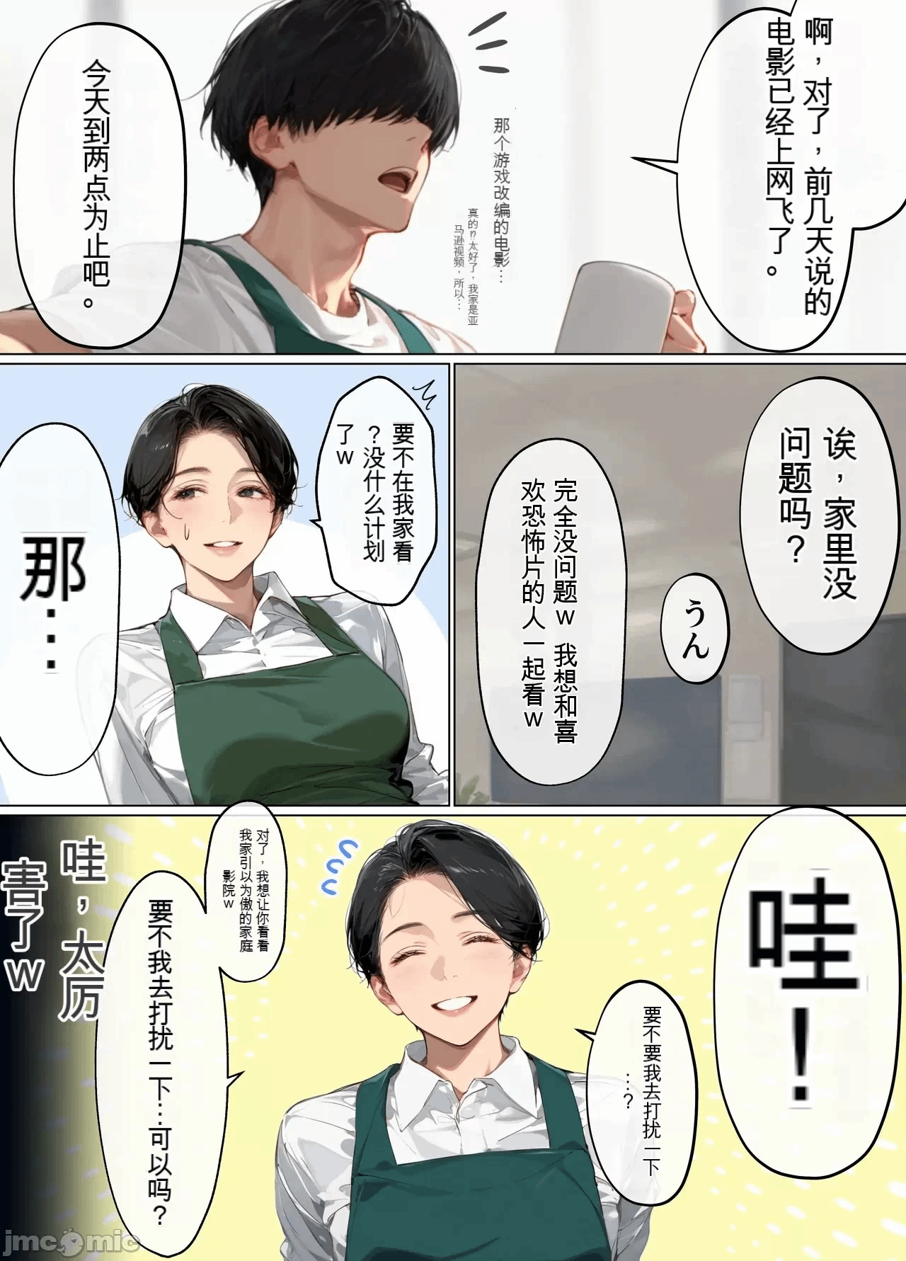 第一话 第 8 页