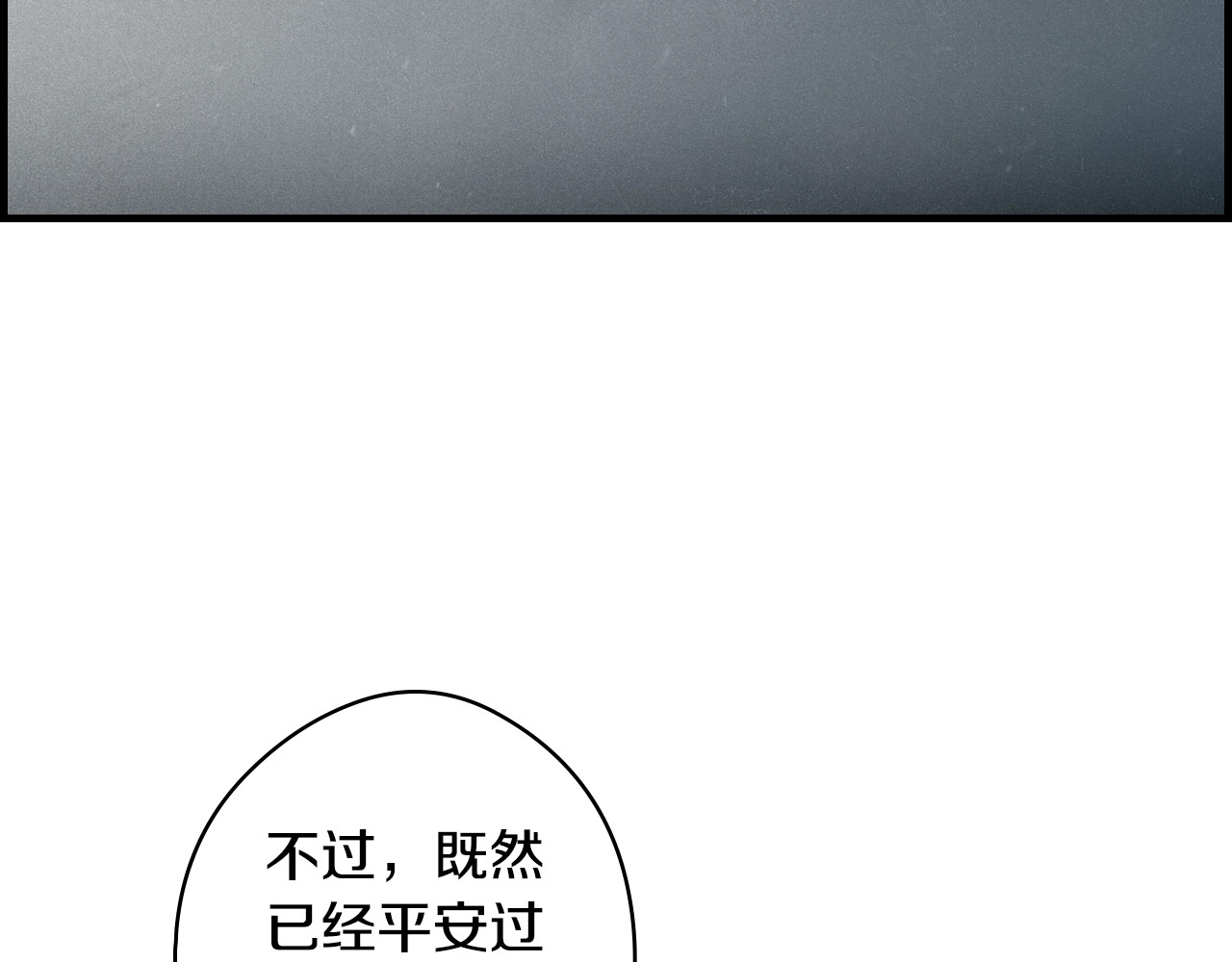 第30话 不要分心 第 30 页