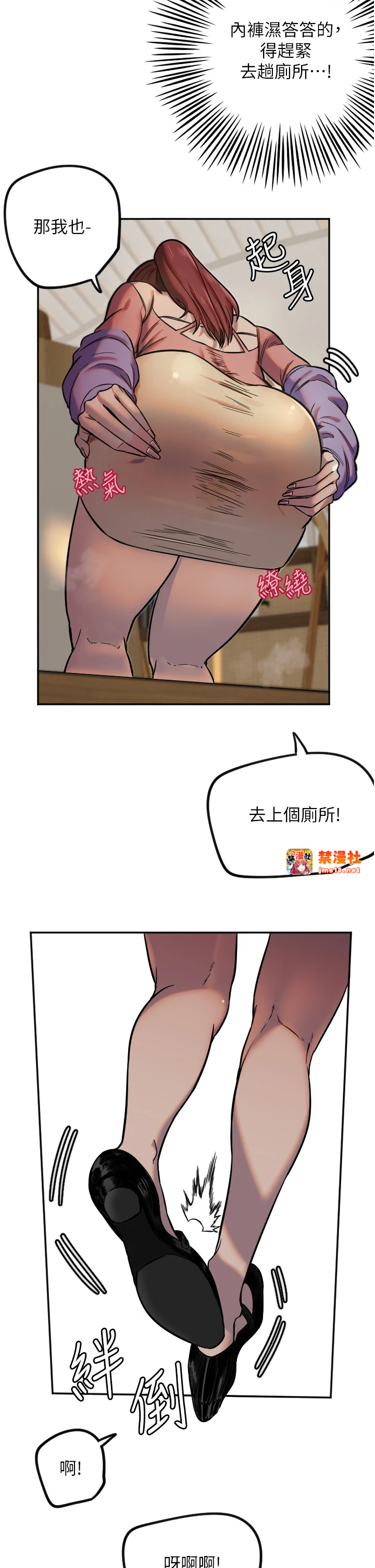 第14话 - 插入即高潮 第 5 页