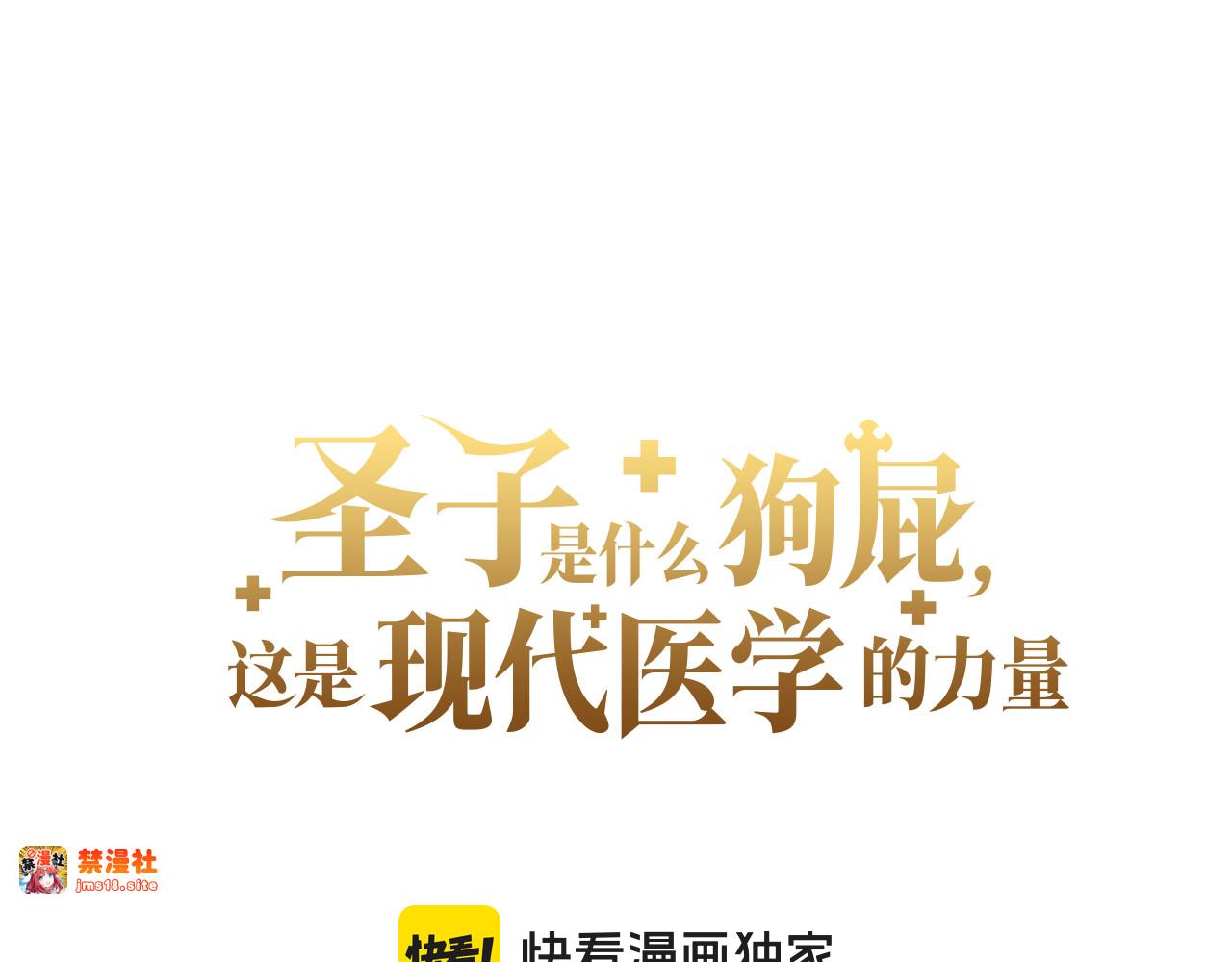 第79话 为皇帝治疗 第 49 页