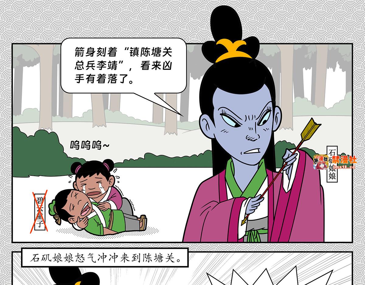 封神四格之哪咤篇 第 109 页