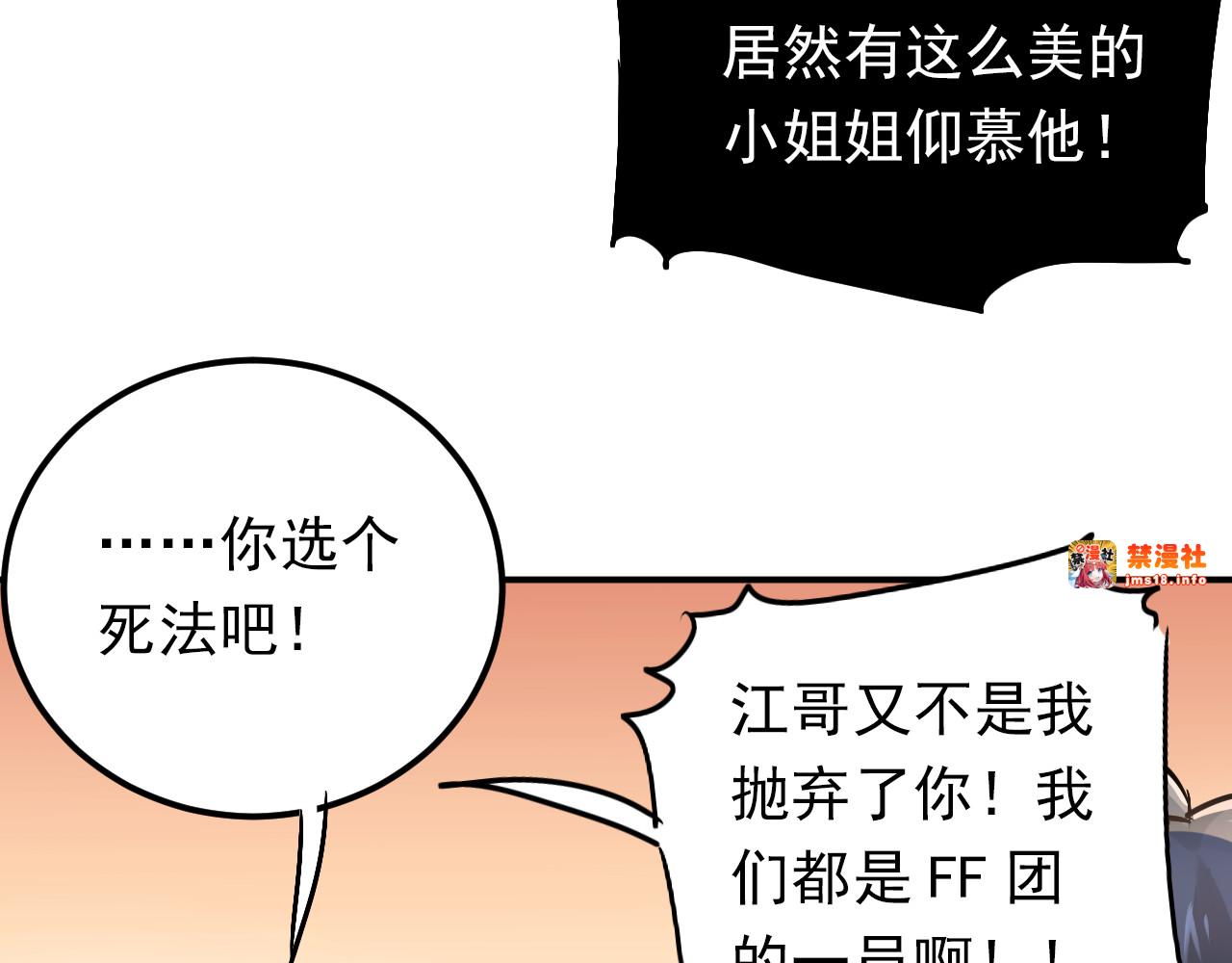 第82话 你在她心里的位置 第 43 页