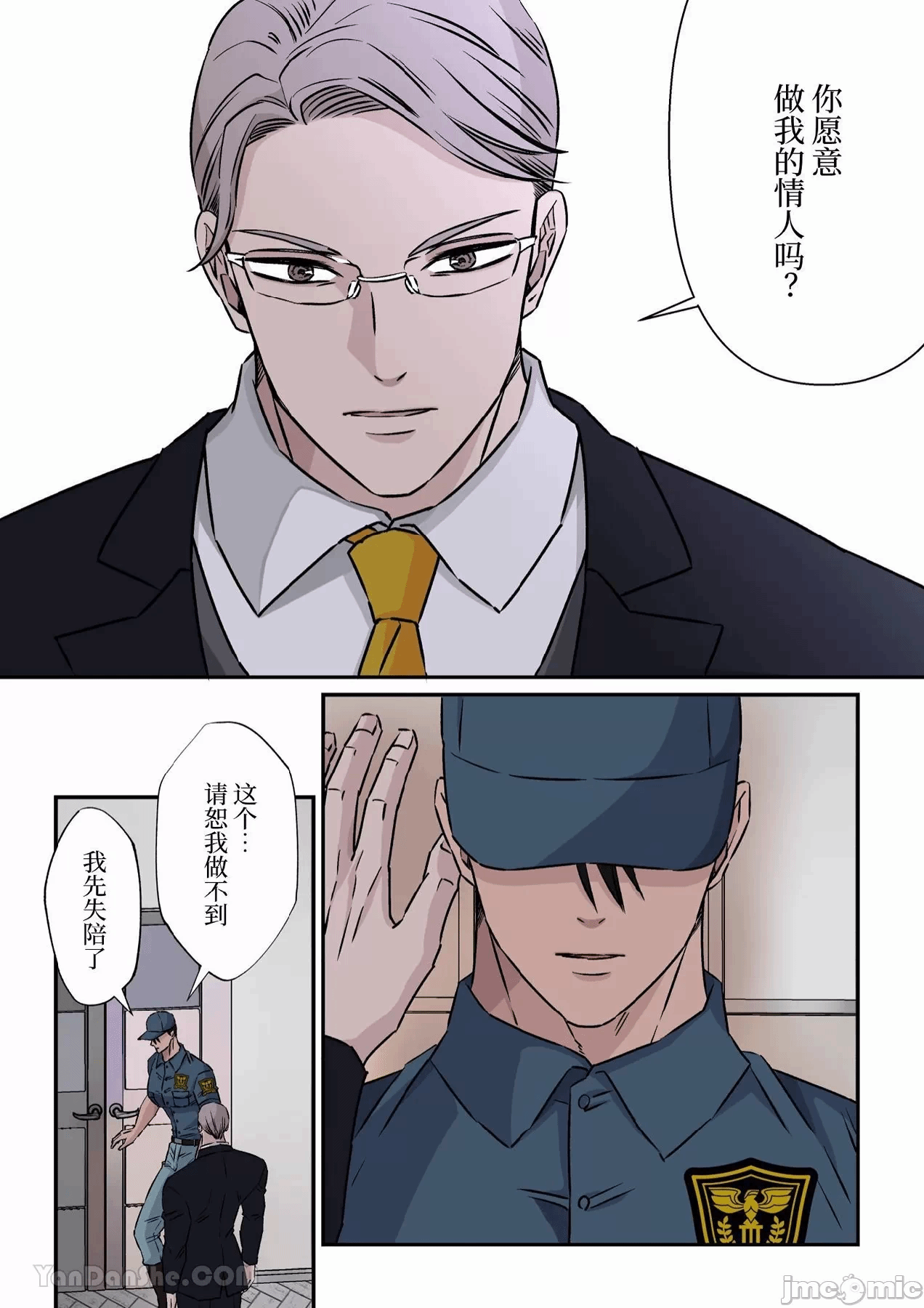 第一话 第 6 页