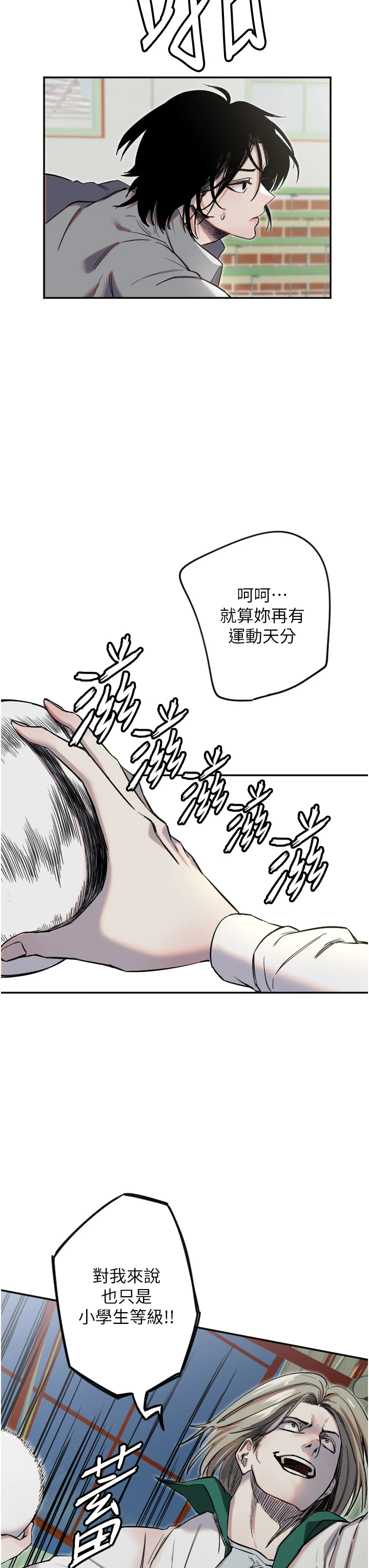第5话 - 战况胶着 第 20 页