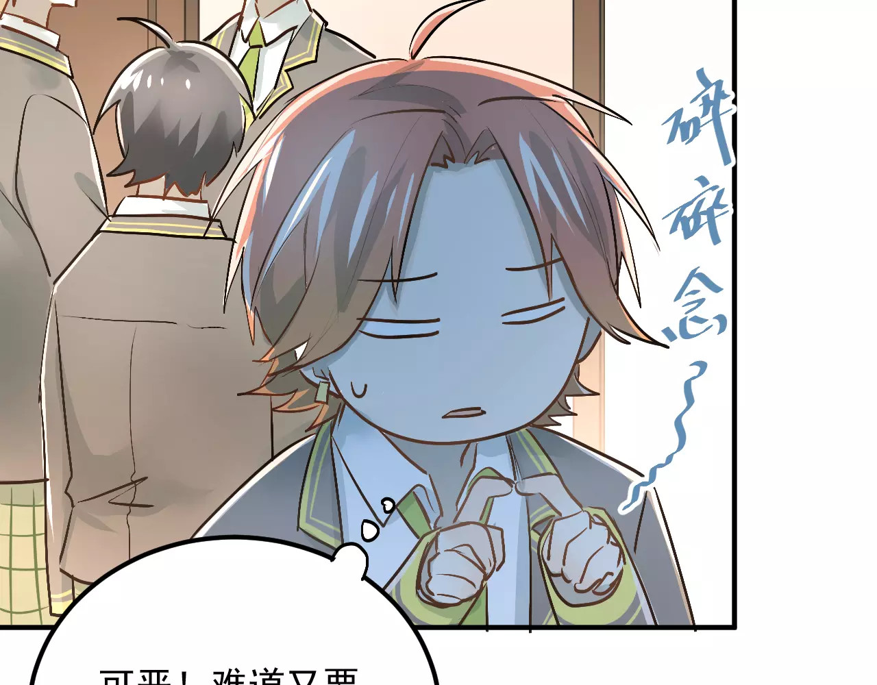 第41话 男寝好刺激 第 12 页
