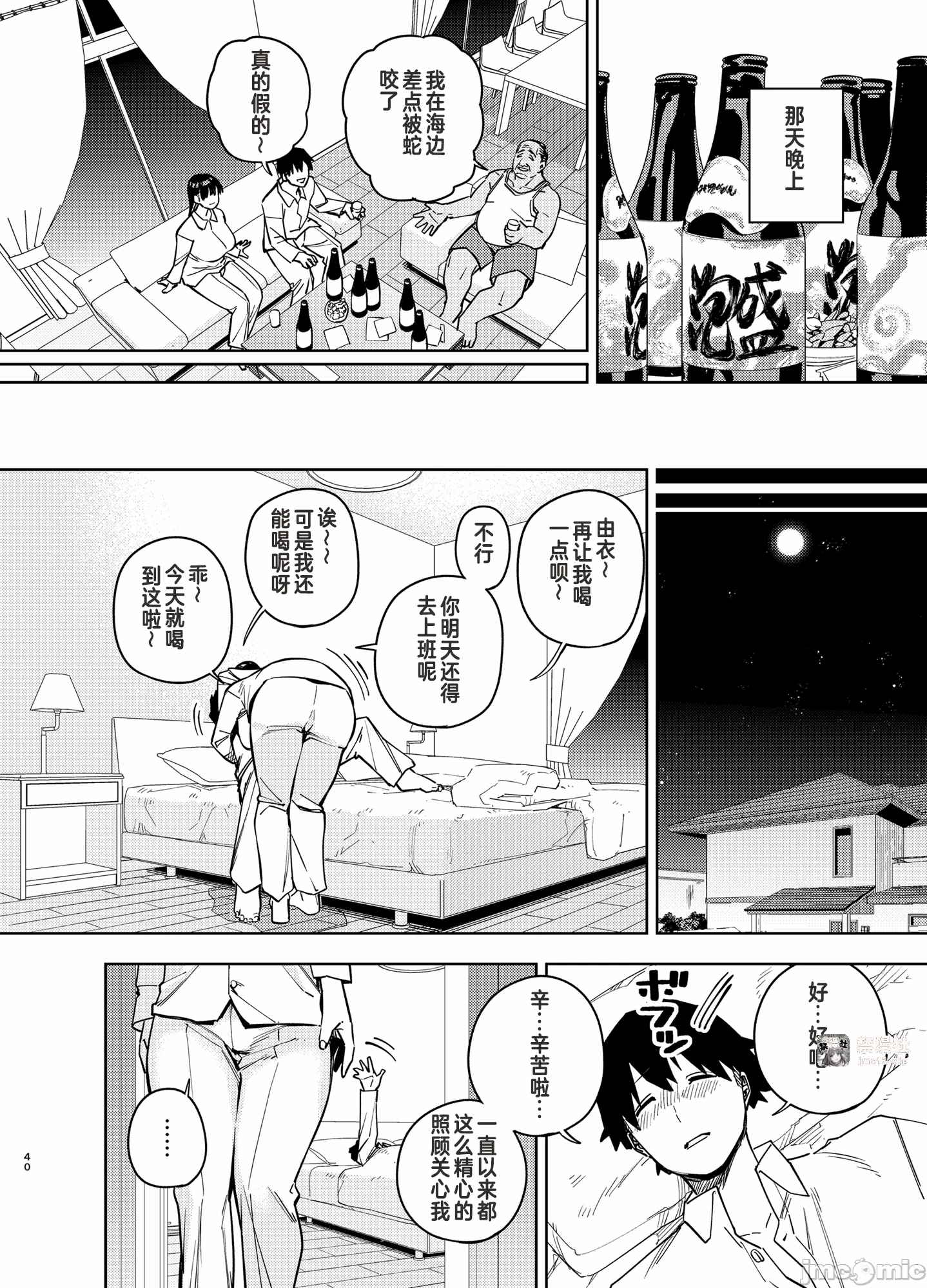 第一话 第 39 页