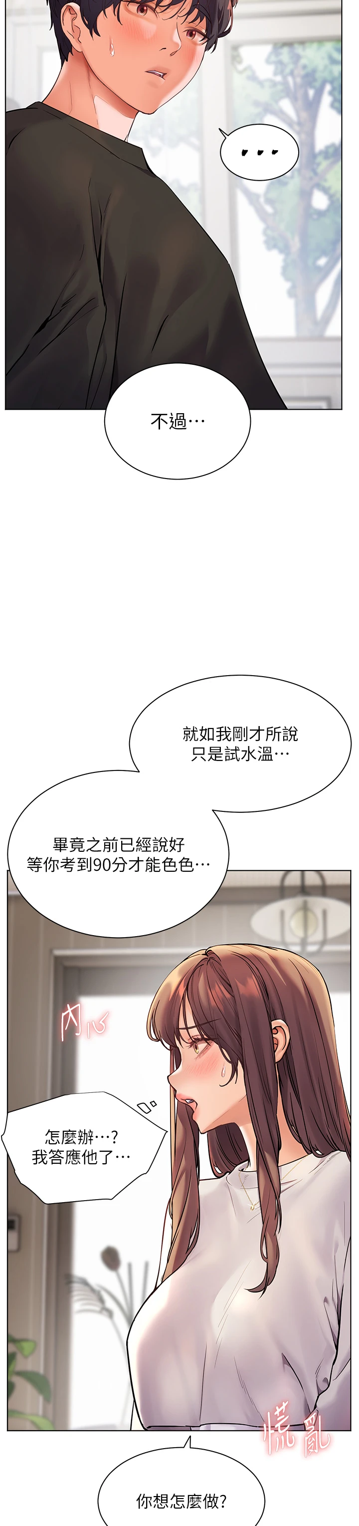 第31话 - 单指非礼上淫洞 第 16 页