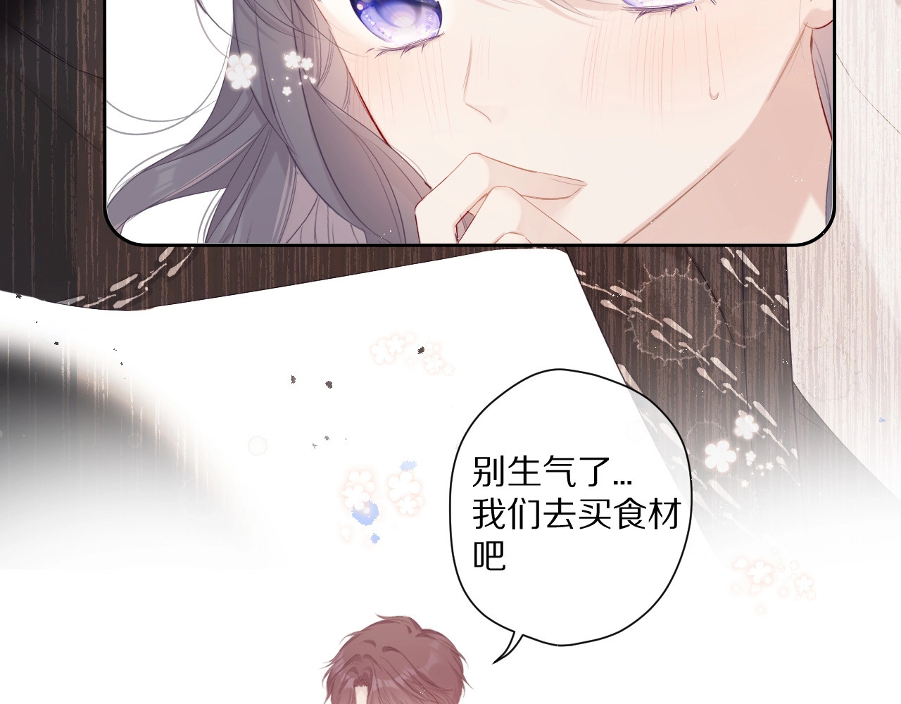 第49话 醋坛翻了 第 30 页