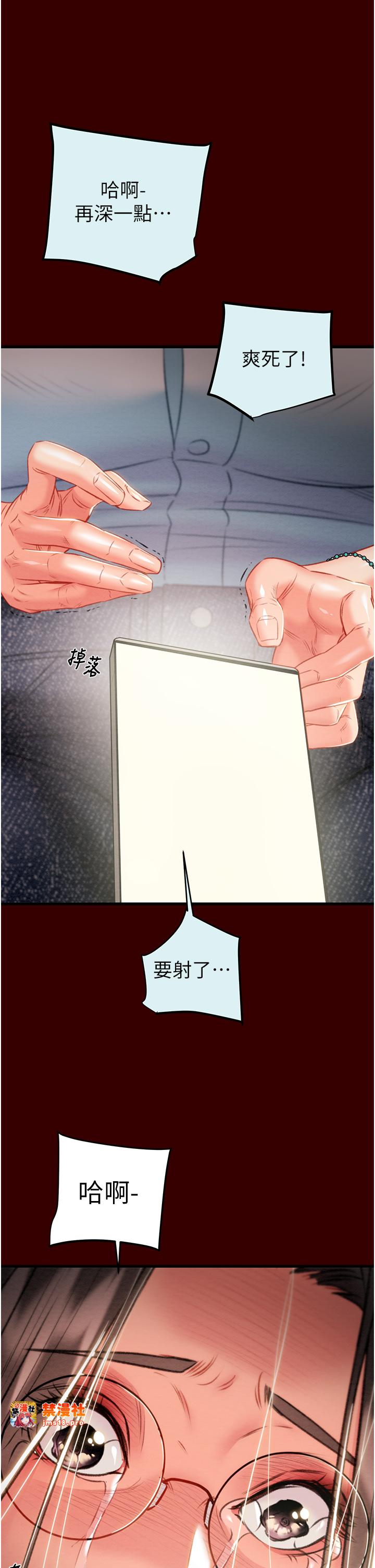 第27话 - 妳的身心都是我的了! 第 33 页