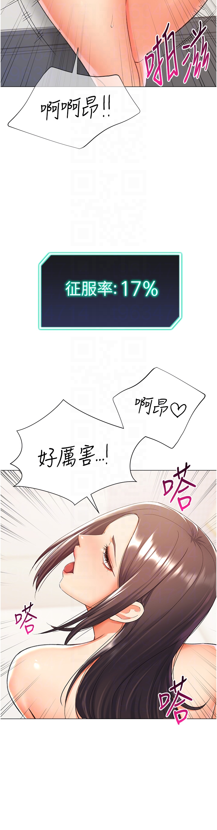 第14话 - 我忍不住了，快点插我♥ 第 34 页
