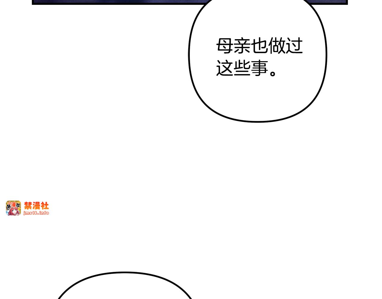 第61话 我想成为王妃 第 13 页