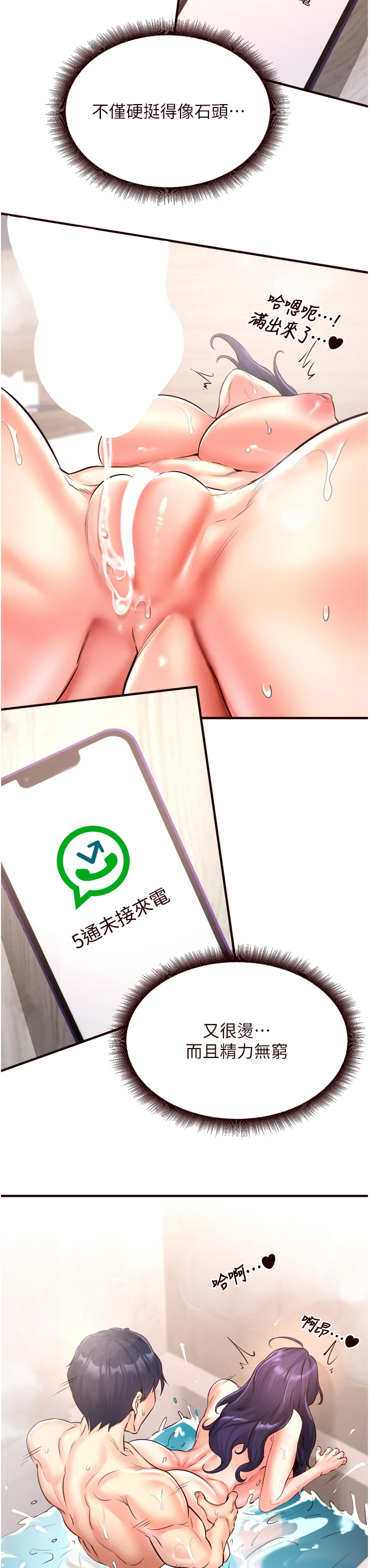 第18话 - 小穴被巨棒狠狠撑开 第 42 页
