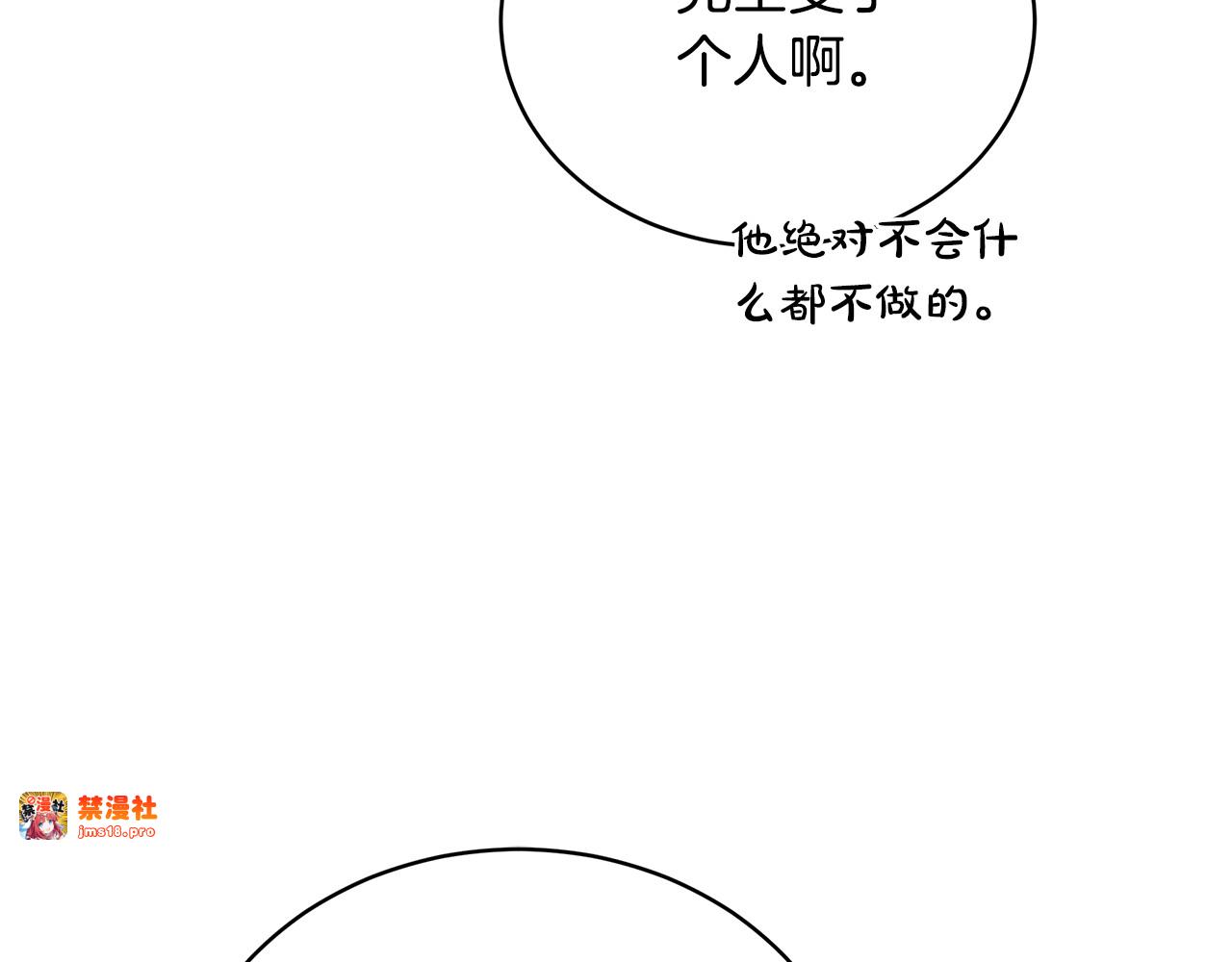 第65话 足以令人着迷 第 21 页