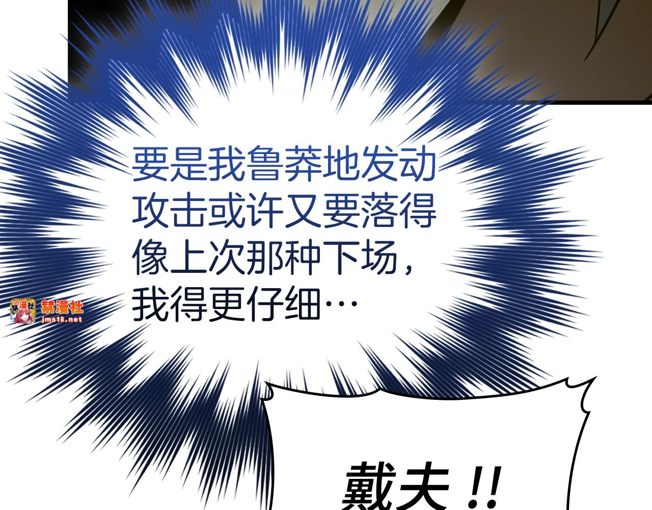 第70话 小妙招 第 71 页