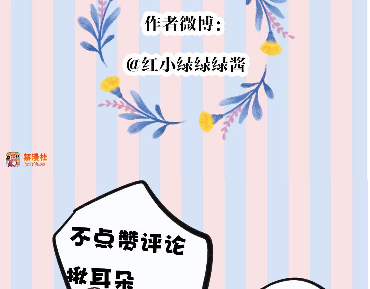 第27话 她被抢走了！ 第 89 页