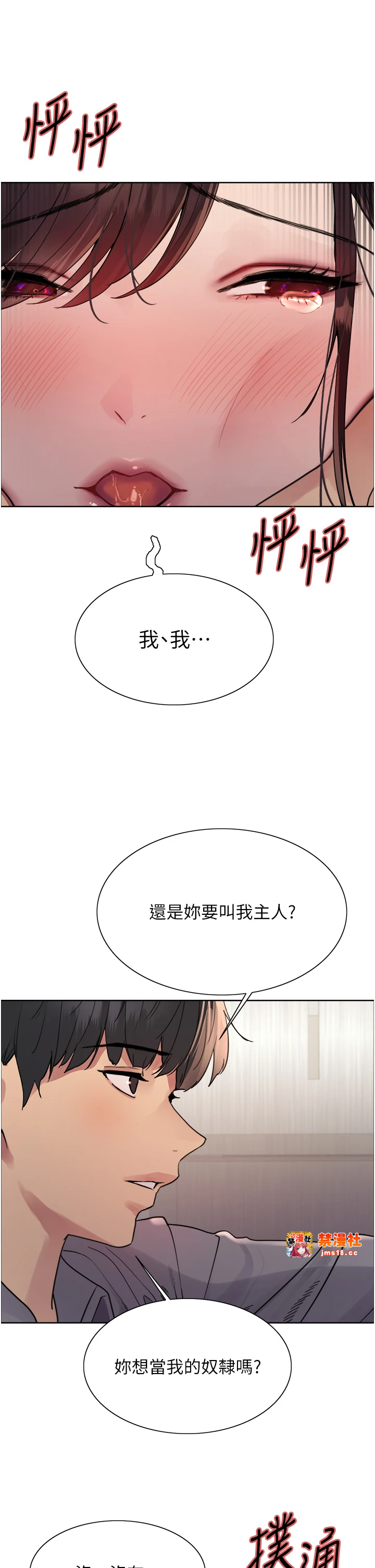 第2季 第54话 - 人家也好想要~ 第 15 页