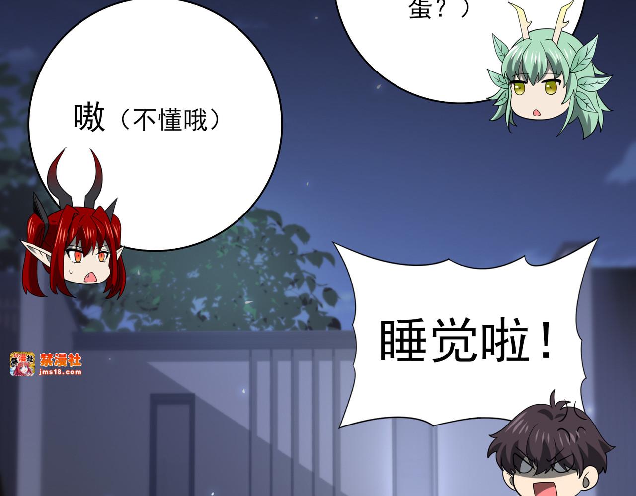 第37话 龙宠的龙宠 第 105 页