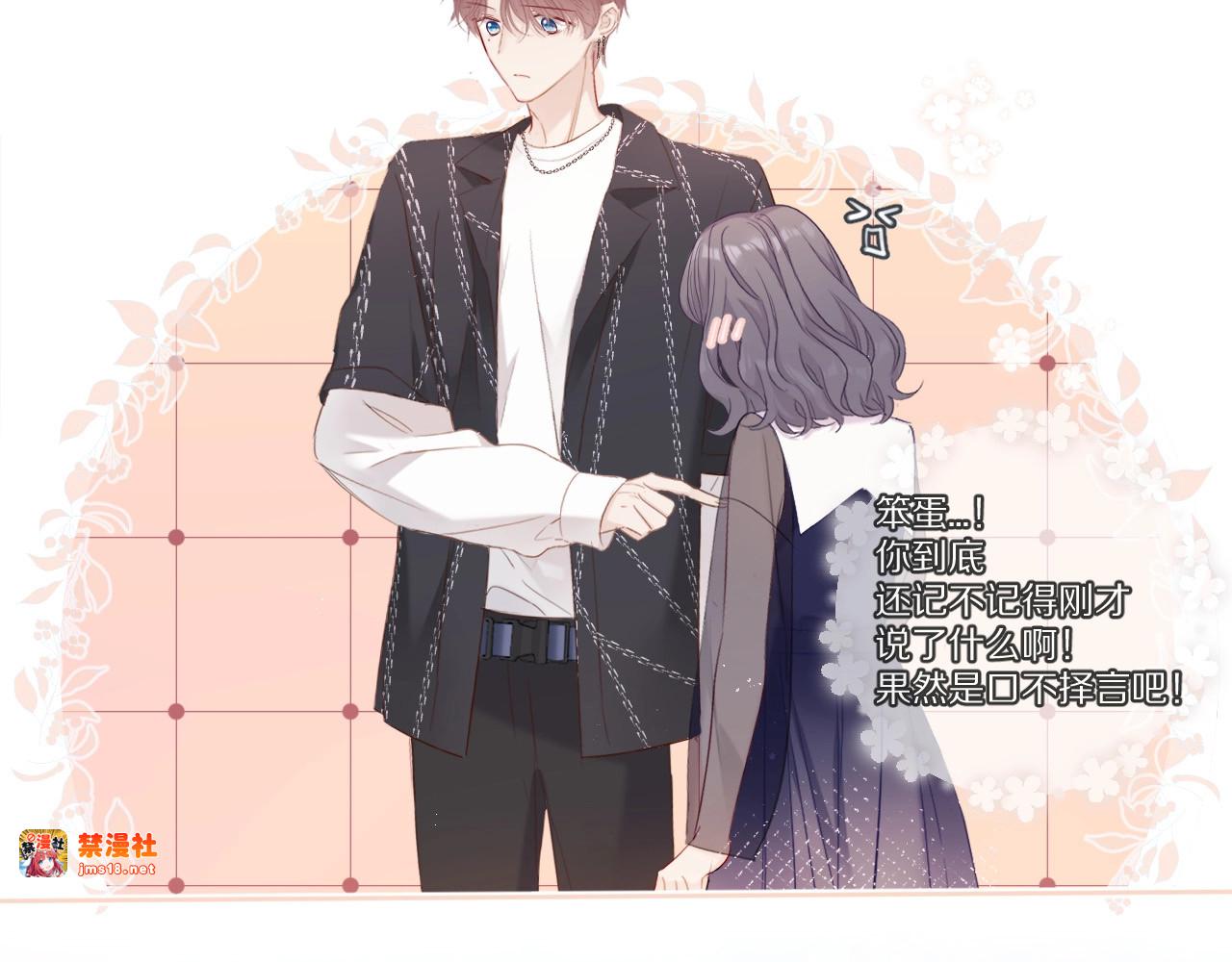 第49话 醋坛翻了 第 31 页