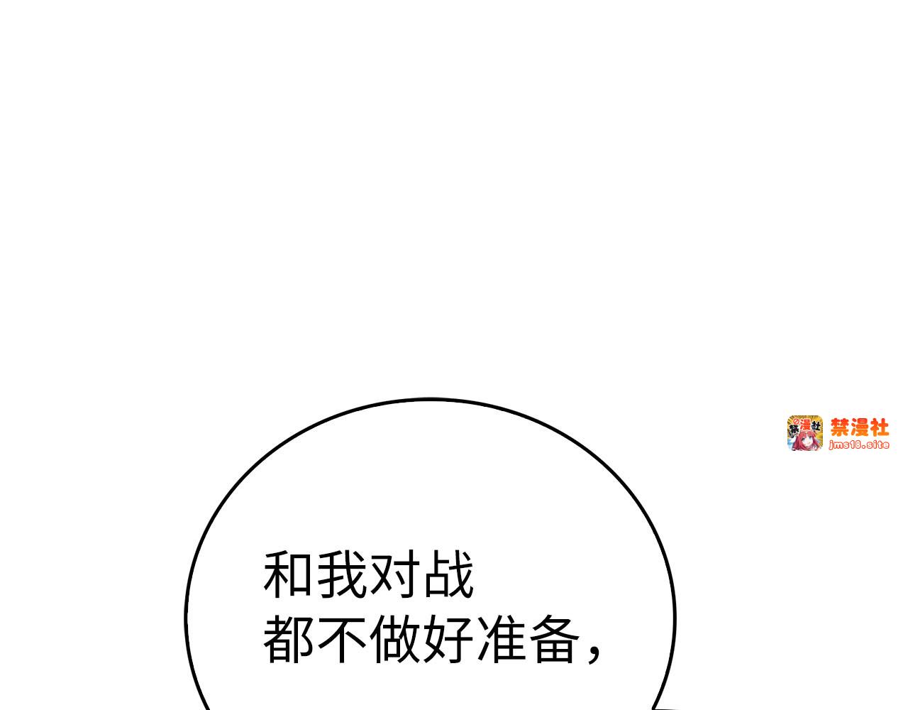 第87话 团队战 第 141 页