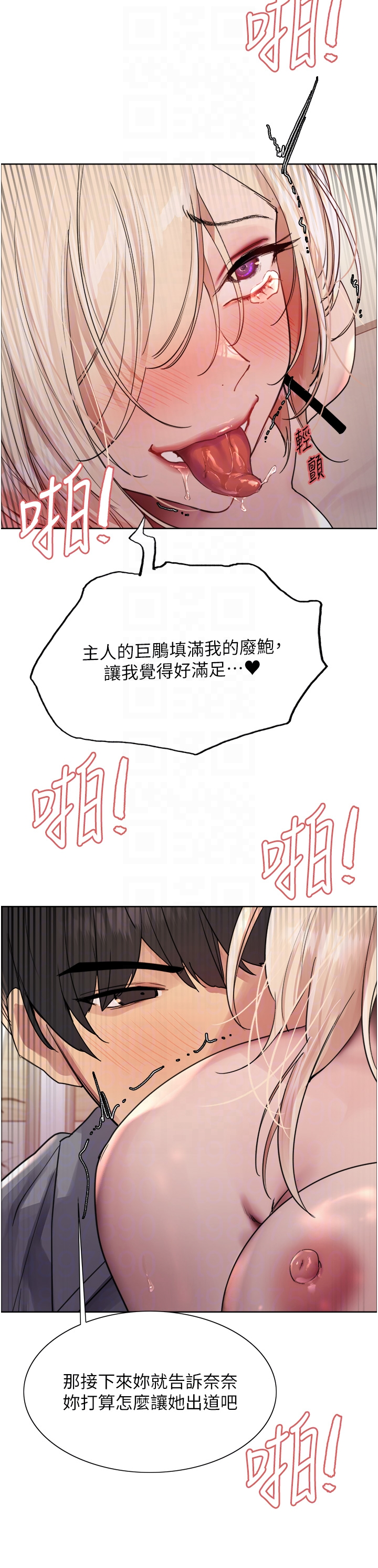 第2季 第53话 - 请主人狠狠地惩罚我♥ 第 30 页