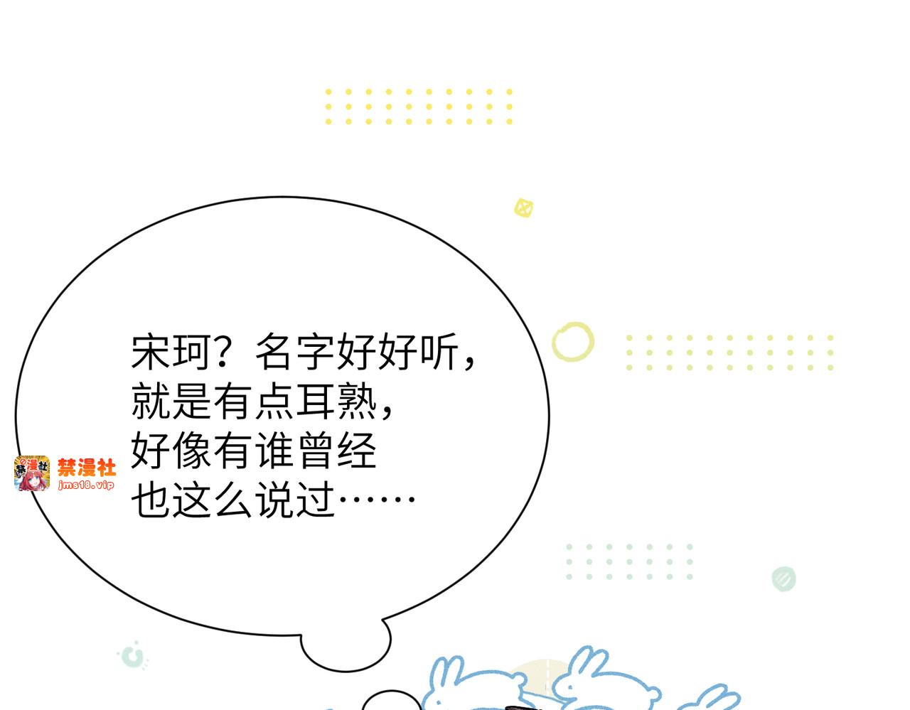 第13话：青梅竹马 第 67 页