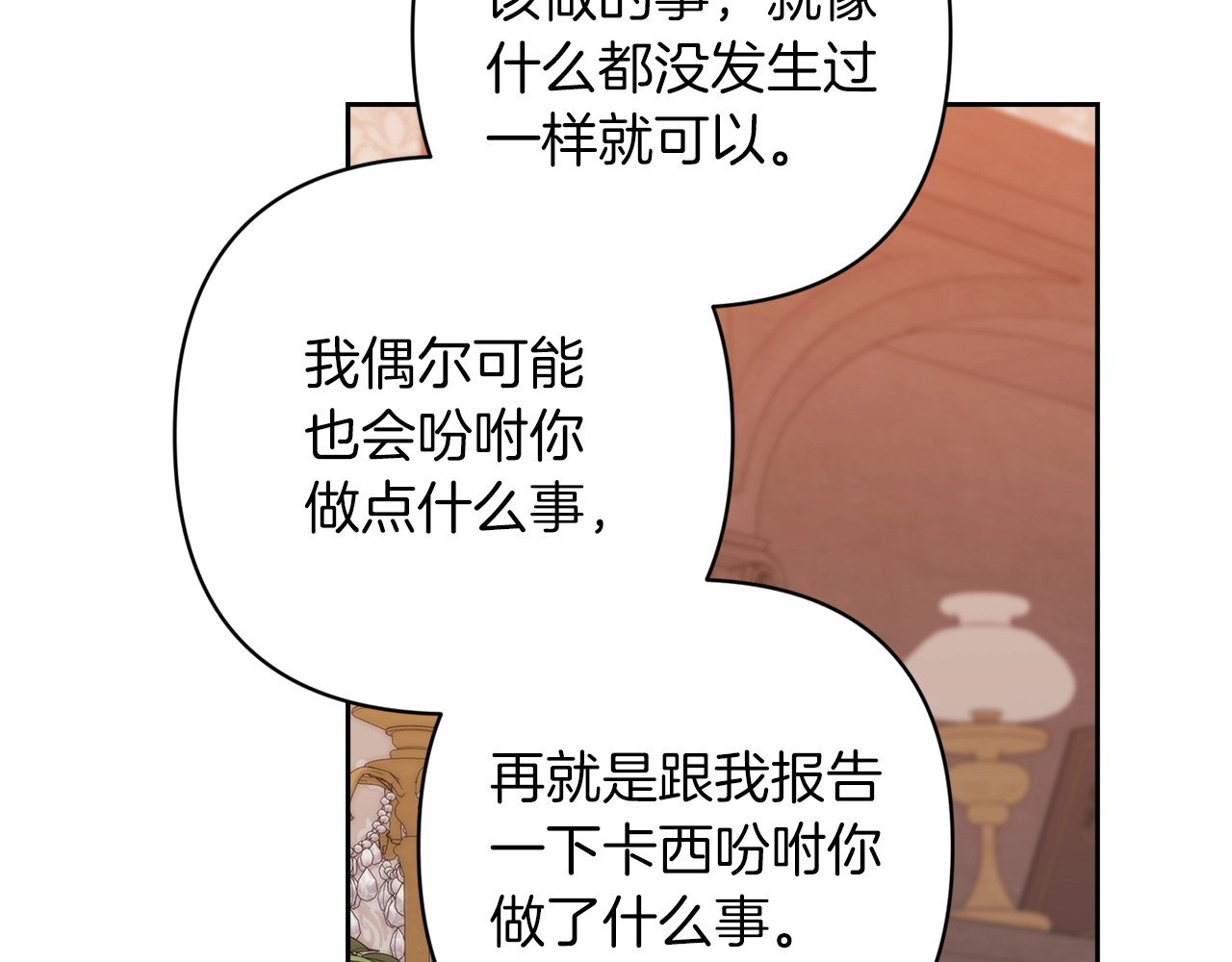 第49话 生下孩子就离开卡西 第 154 页
