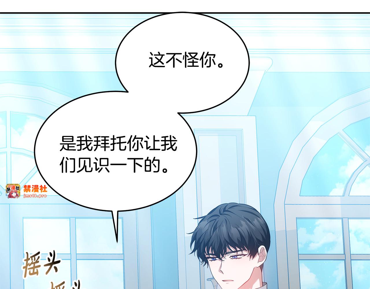 第32话 你身边的人是我 第 17 页