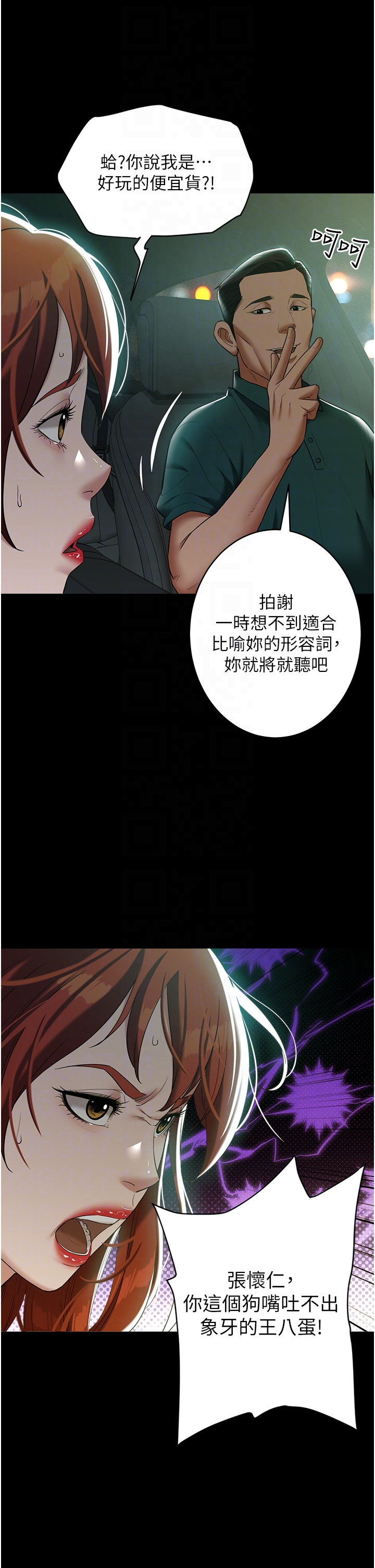 第35话 - 瀰漫整车的洨水味 第 32 页