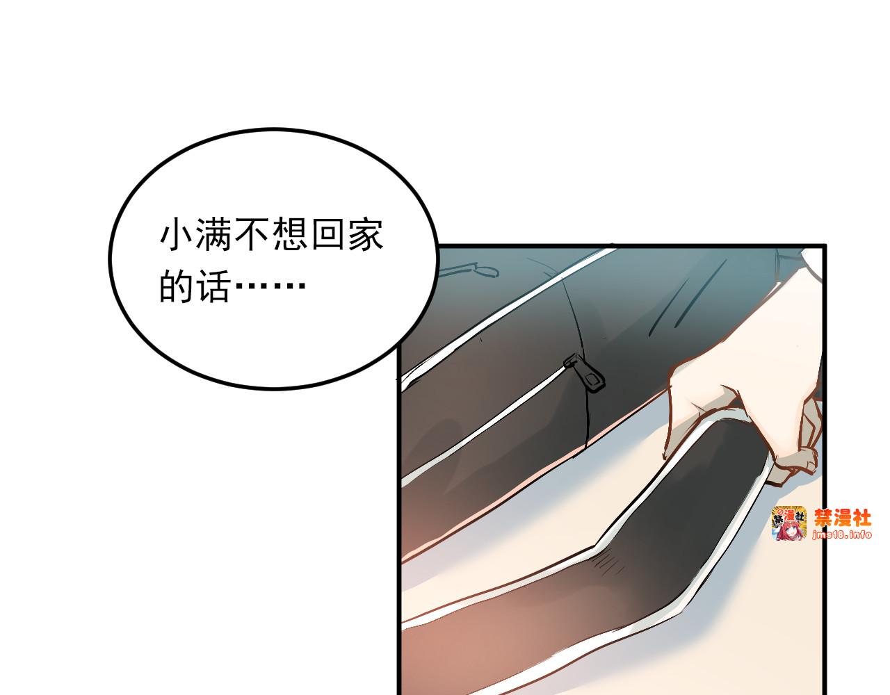 第25话 相处的变化 第 15 页
